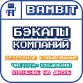 Бэкапы Компаний